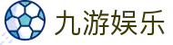 九游娱乐（Jiuyou）官方网站首页 - 官方公告中心